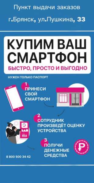 Выкуп смартфонов, планшетов в Брянске фото 5