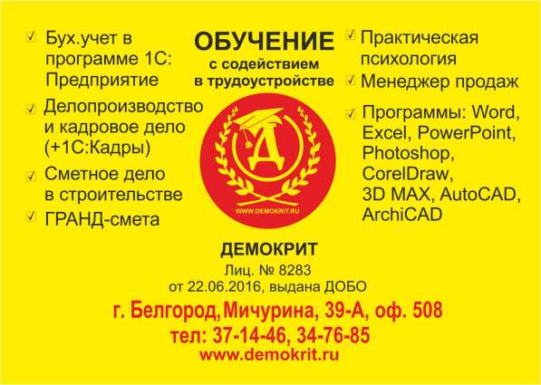 Курсы по востребованным специальностям