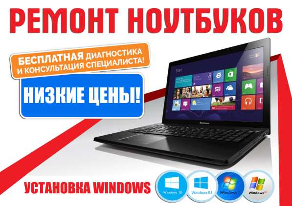 Ремонт ноутбуков в Химках в Химках
