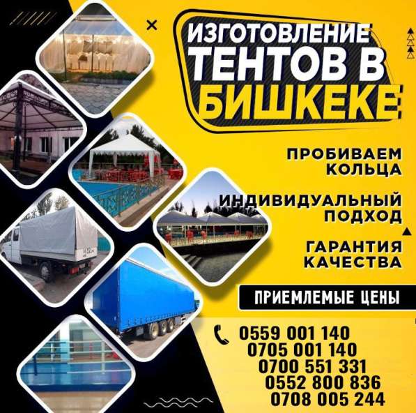 Тенты в Бишкеке. Пошив и изготовление тентов