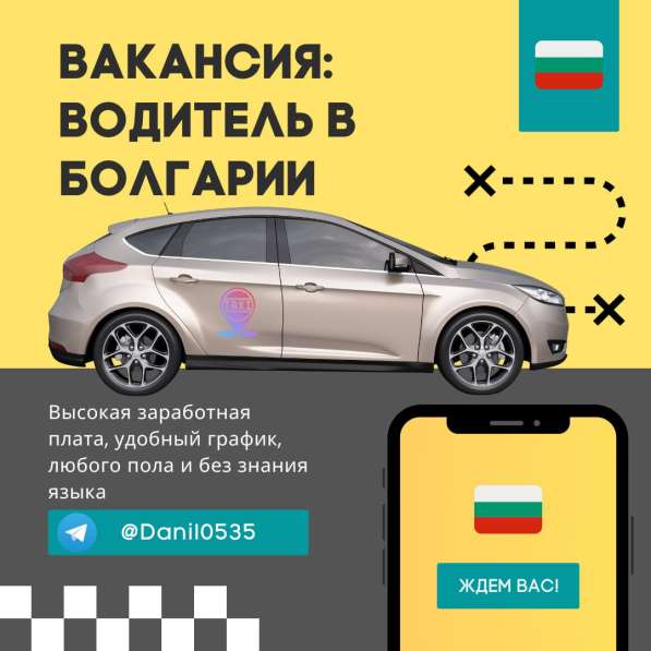 Требуются водители для перевозки туристов в Болгарии