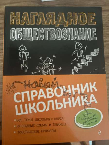 Справочник по обществознанию