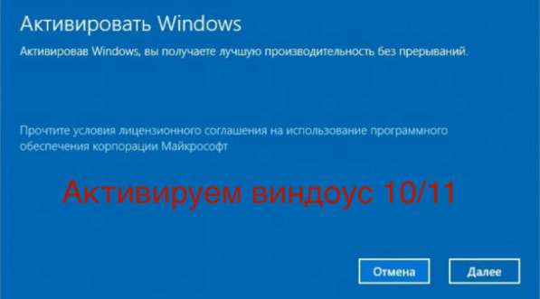Активируем виндовс 10/11