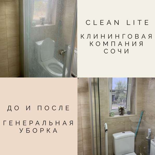 Генеральная уборка в Сочи под ключ! в Сочи фото 3