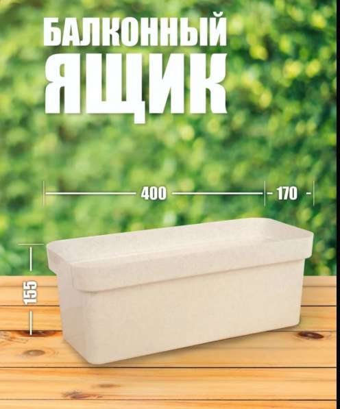 Балконный ящик 40л