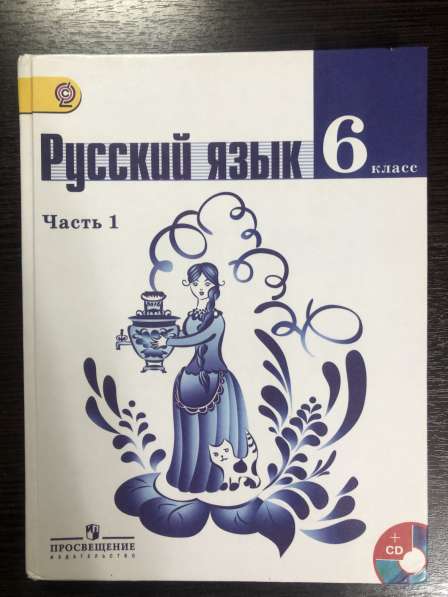 Учебник Русский Язык Часть 1