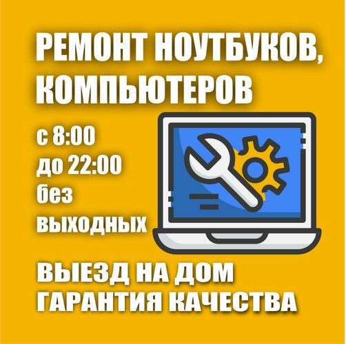 Ремонт компьютеров, компьютерная помощь, выезд в Якутске
