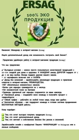 Удалённая работа в интернет-магазине