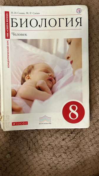 Биология 8 класс