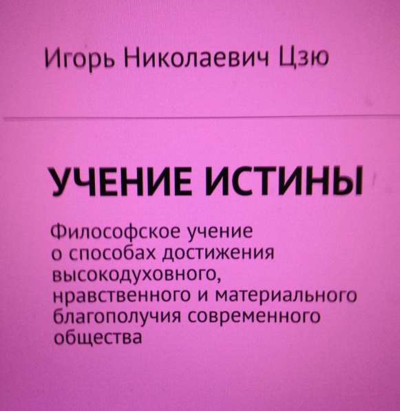 Игорь Цзю "Восьмое Обращение Верховного Правителя СССР" в Москве