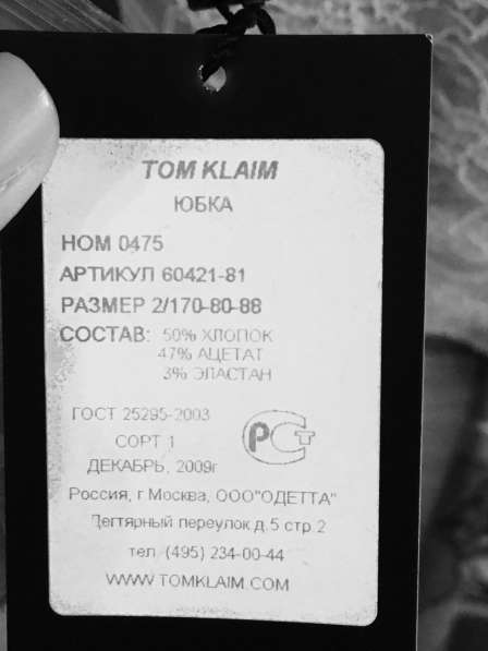 Юбка Том Клайм в Москве