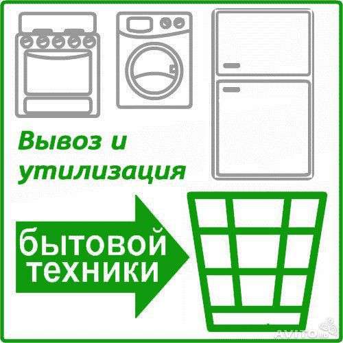 Бесплатно вывезем холодильники, ванны, стиральные машины в Каменске-Уральском фото 13