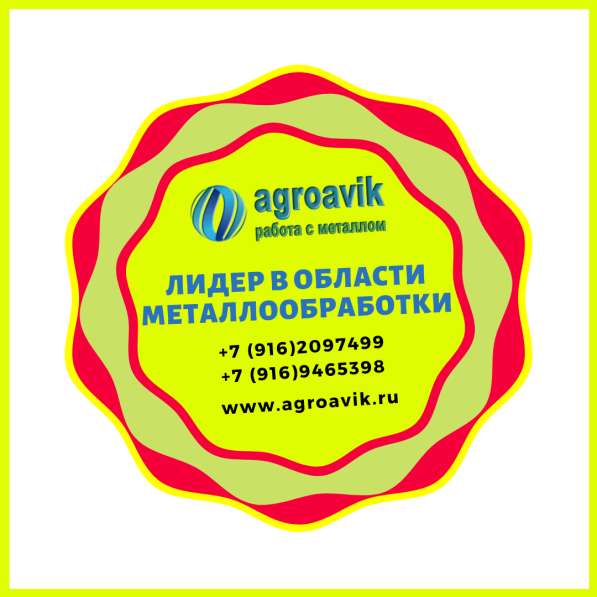 Металлообработка быстро и качественно АгроАвик в Москве