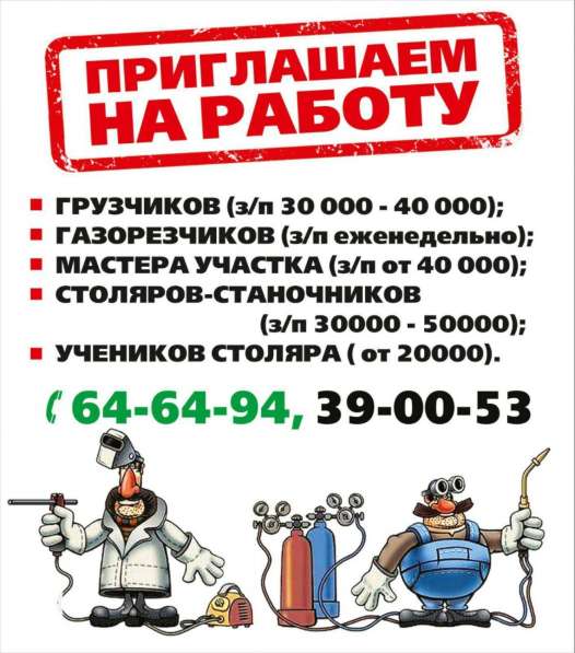 Требуются рабочие в Улан-Удэ фото 3