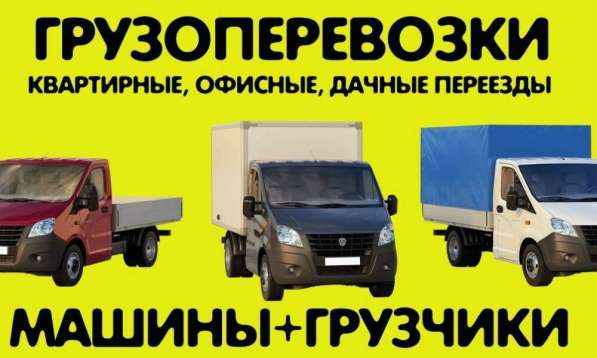 Грузчики Грузоперевозки