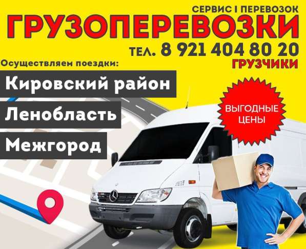 ГРУЗОПЕРЕВОЗКИ-ГРУЗЧИКИ