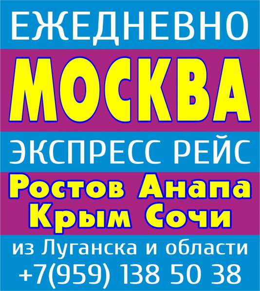 Луганск Мариуполь Бердянск Мелитополь Луганск круглый год в 