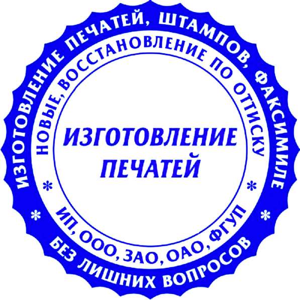 Печати и штампы по оттиску