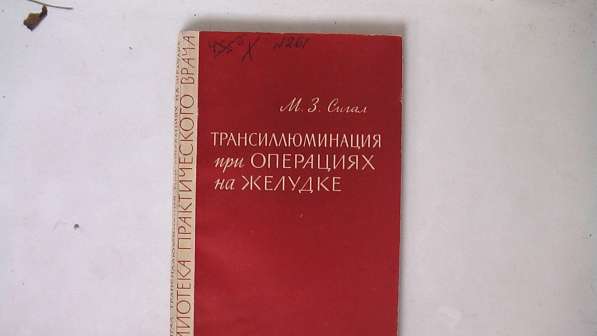 Медицинская литература книги 1920-50-х годов. в Саратове фото 3