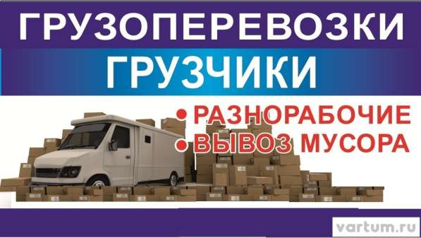 Грузоперевозки в 