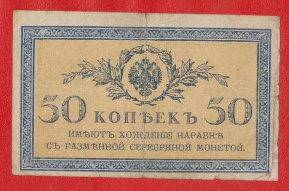 Россия 50 копеек обр. 1915 г. без даты