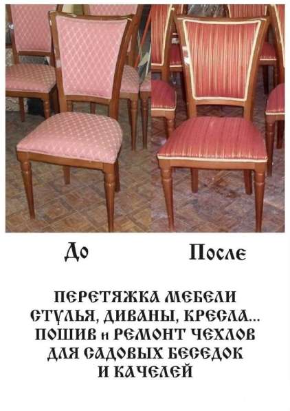 Перетяжка мебели в Москве фото 3