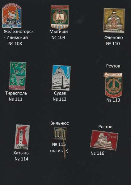 Советские значки : ГОРОДА (090-178) в Москве фото 9