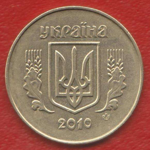 Украина 50 копеек 2010 г в Орле