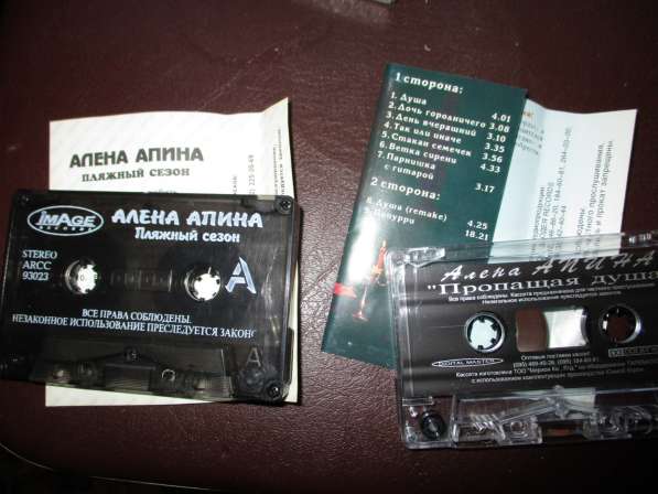 А. Апина - лицензионные аудиокассеты в Москве