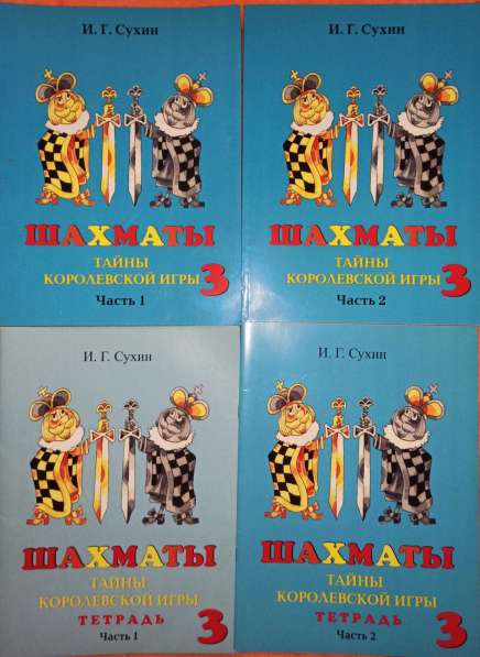 Комплект учебников. Шахматы. Пособия. Новые в Москве фото 4