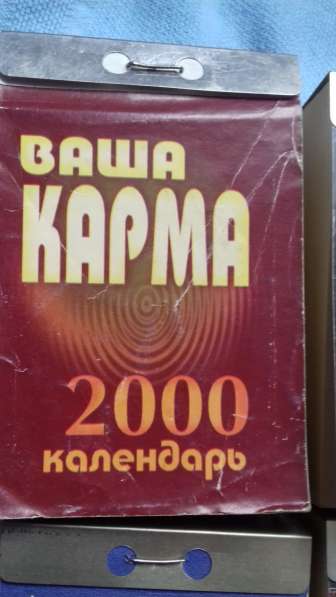 отрывные календари 2000-2001 гг. в Санкт-Петербурге фото 9