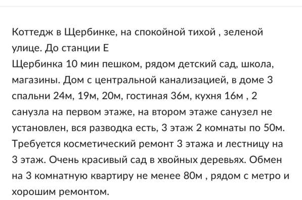 Обмен дома на квартиру в Москве фото 12