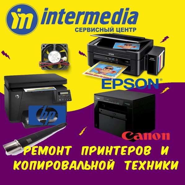 Ремонт компьютерной и оргТехники