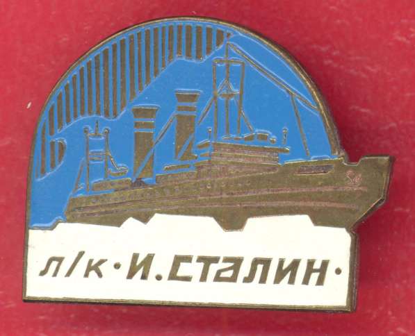 СССР ледокол Сталин флот Арктика