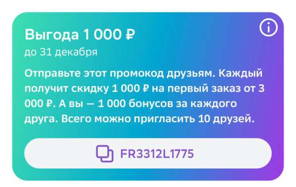 Промокод мегамаркет