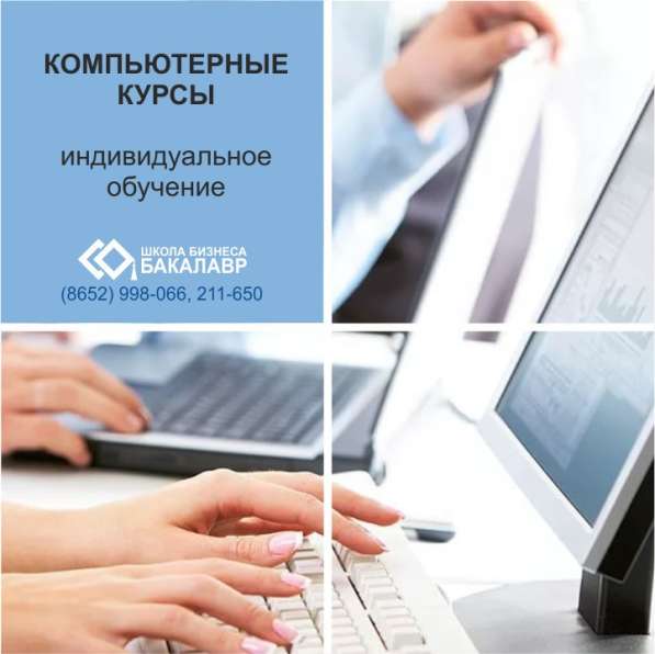 Компьютерные курсы