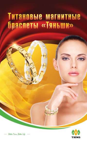 Титановые магнитные браслеты в Хабаровске фото 5