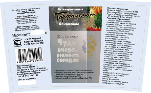 Торфогумат МДЕКО в Санкт-Петербурге фото 3