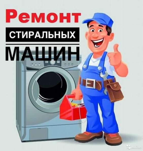 Ремонт, обслуживание и установка стиральных машин в Хабаровске