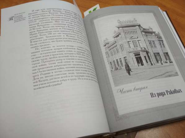 НОВИНКА! Книга: "Традиции и судьбы Калужского купечества" в Калуге фото 7