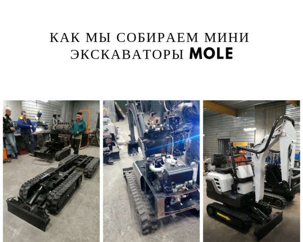Мини экскаватор MOLE в Санкт-Петербурге фото 32
