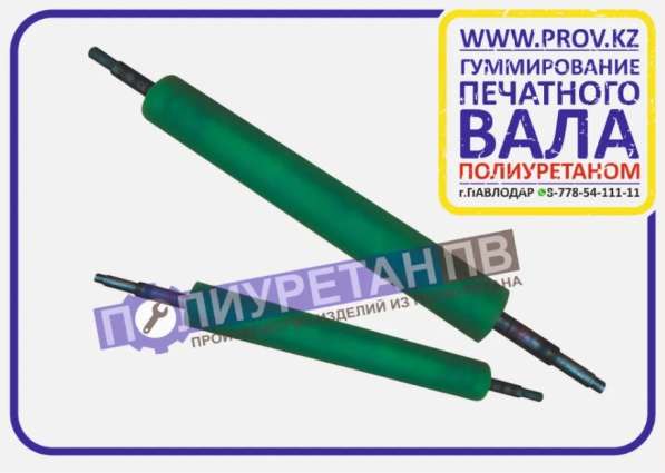 Гуммирование (покрытие) роликов и валов полиуретаном!