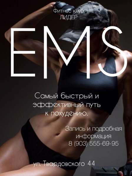 Фитнес нового поколения на ЕМS-тренажерах
