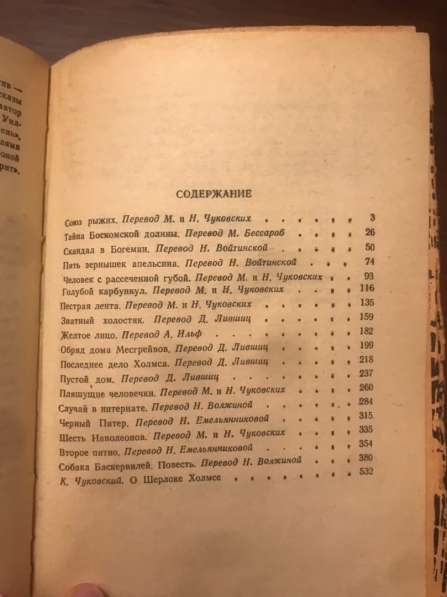 А. Конан Дойль. Записки о Шерлоке Холмсе. Антиквариат в Москве