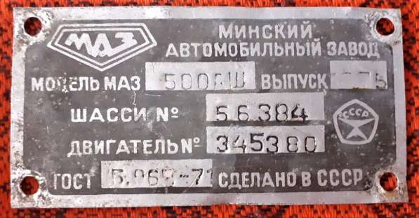 Шильдик (табличка) на МАЗ. Сделано в СССР. Оригинал