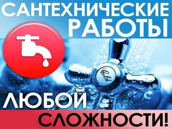 Услуги сантехника луганск