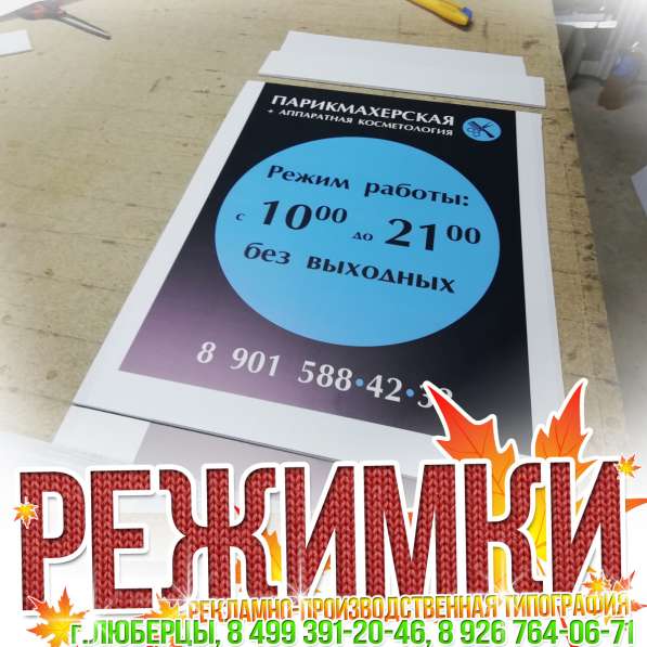 Вывески в люберцах, жулебино, косино, некрасовке в Люберцы фото 12