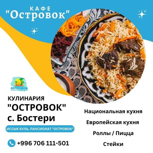 Кулинария «Островок» на Иссык Куле! Есть доставка в фото 3