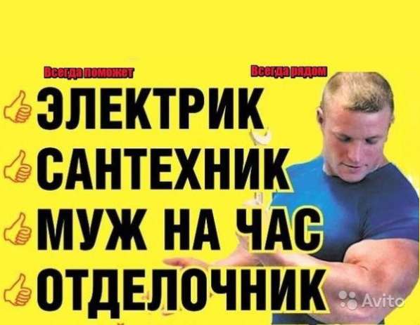 Муж на Час Омск в Омске