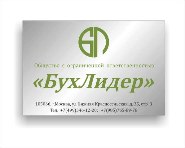 Бухгалтерские услуги в Москве фото 3